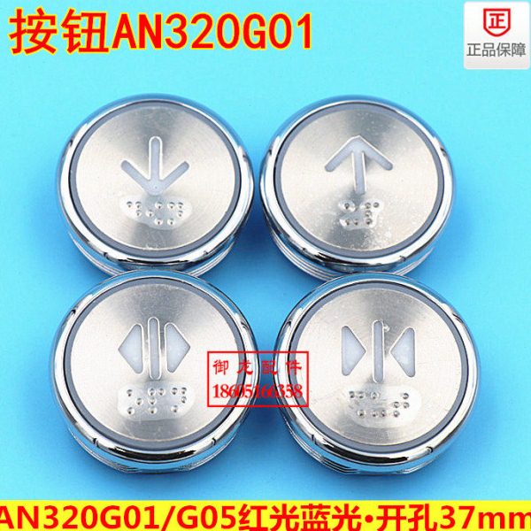 电梯按钮AN320G01康力/蒂森/通力电梯按钮AN320G05红光蓝光原厂图片