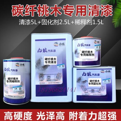九狼汽车方向盘改装碳纤桃木专用清漆塑料内饰光油套装