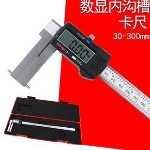 内沟槽数显游标卡尺内孔内圆内径测量不锈钢沟槽30-300mm游标卡尺
