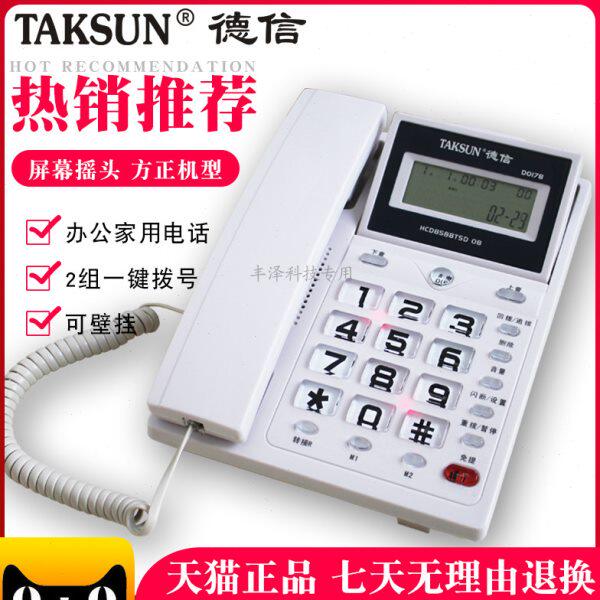 德信D017B可翻屏可挂墙办公商务家用固定电话座机免电池来电显示