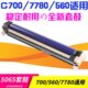 7785 7780 6680 施乐700 C75 J75 560鼓组件6500 7500彩色套鼓