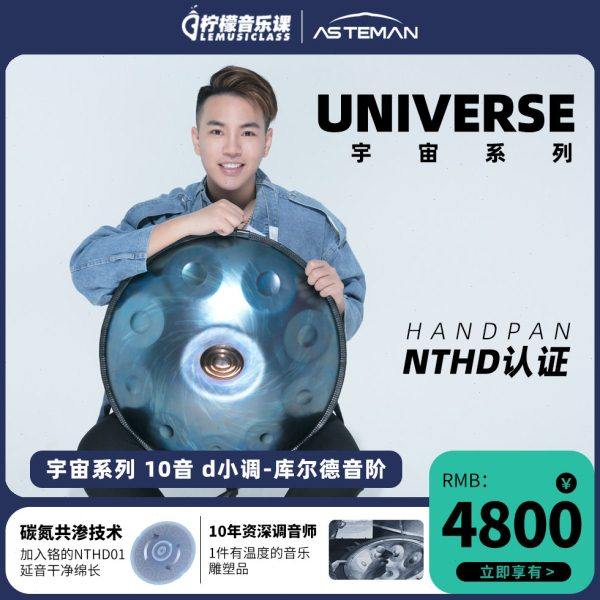 AS手碟handpan宇宙系列好先生同款手工调音打击乐器专业级初学者,乐器/吉他/钢琴/配件,空灵鼓,淘宝优惠券,粉丝福利购,淘宝优惠卷