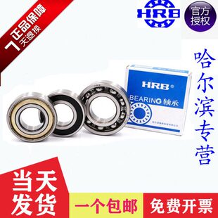 哈尔滨HRB轴承6216 6217 6218 6219 6220 6221 6222 62242RZ包邮