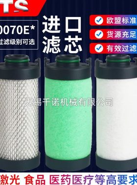 ATS压缩空气精密过滤器滤芯0070E P M H CXS管道滤芯过滤器芯现货