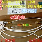 傲杰打印机UV灯管 彩神UV平板打印机汞灯 彩神1024UV灯 2512UV灯