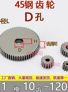 D孔1模碳钢10-100齿偏心孔圆柱直齿高精密精密滚齿加工电机齿1m