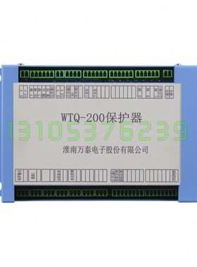 WTQ-200保护器淮南万泰电子矿用电磁起动器开关微机保护测控器