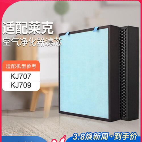 适配莱克空气净化器滤网K7魔净KJ707/KJ709复合滤芯除PM2.5甲醛