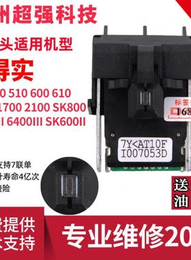 得实500 600 700 710 1100 1700 2100 5400III打印头 打字头 针头