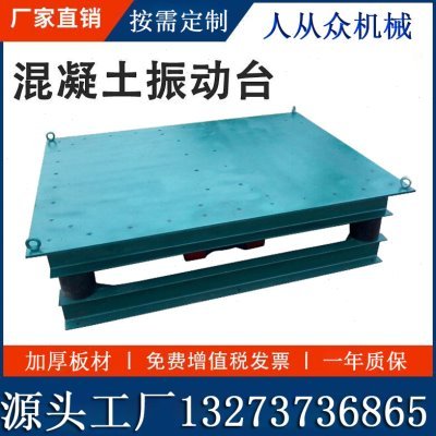 路缘石震动玉台小型实验震动平台砼振动台测试台泥工工程振捣台