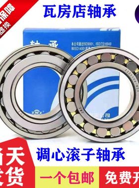 瓦房店调心滚子轴承24134 24136 24138 24140 24144 24148 24152