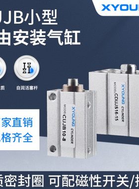 CDUJS20-20D小型自由安装型气缸CUJS20-10-M轴向CUJS20-5单动气缸