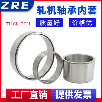 国产大型瓦房店轧机轴承内套 FC2842125 尺寸:140X158X125 轴套