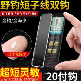 短子线一号鱼钩海西鱼沟绑好成品黄骨鱼金秀锦绣带刺二号2#3#4#5#