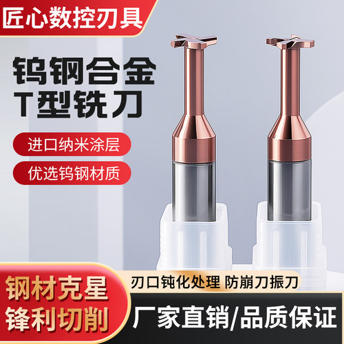 55度钢用T型铣刀钨钢硬质合金槽刀整体合金涂层T刀成型T型槽铣刀