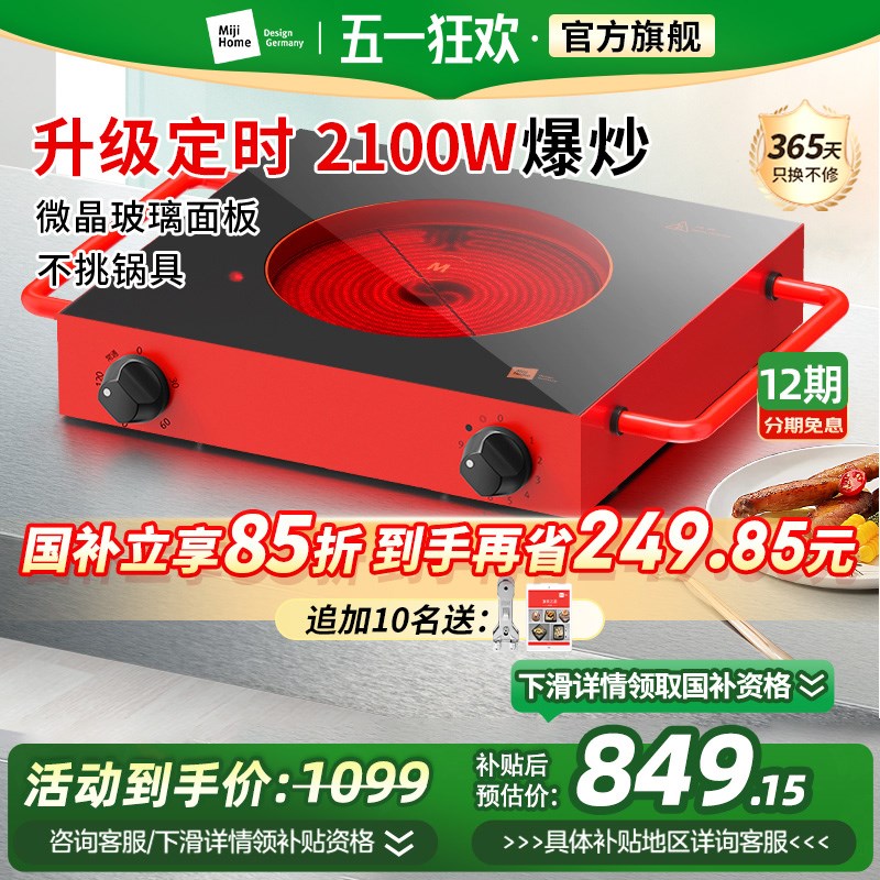 米技生活电陶炉TIMER 21家用大功率爆炒煮Y茶火锅烧烤炉
