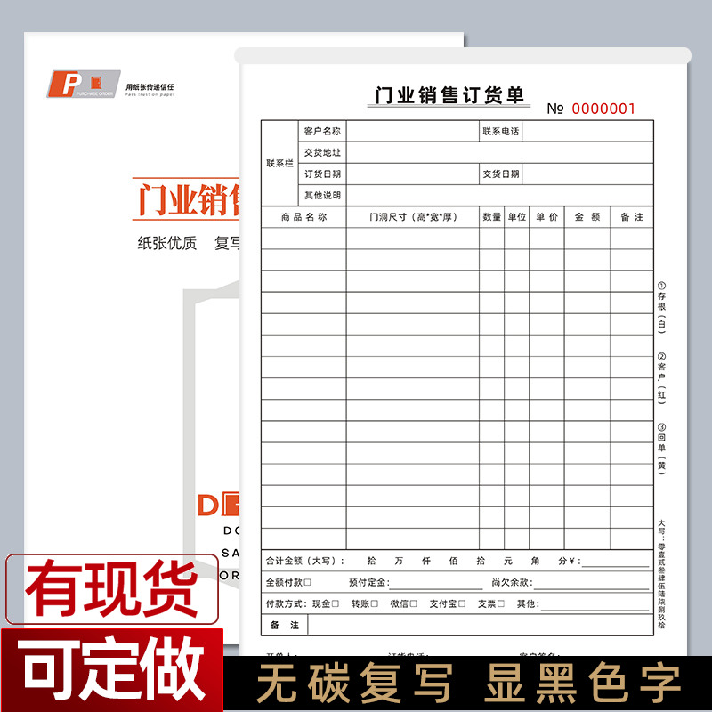 门业销售订货单木门收据家具建材橱柜全H屋定制订购销货清单可定