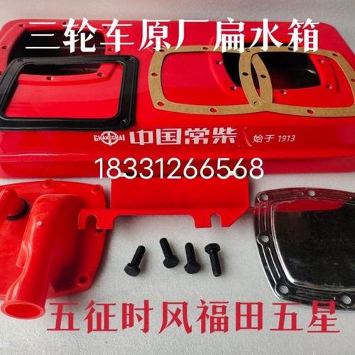 福田时风五征三轮车扁水箱常柴常发常州1100/1105/1115柴油机水箱