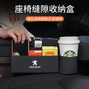 508 408 车内饰水杯收纳盒 3008 适用标致汽车座椅缝隙储物盒4008