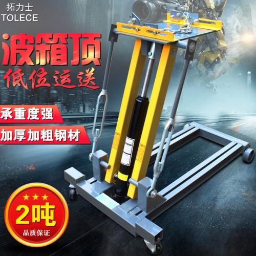 波箱顶变速箱托架 0.6吨汽修拖顶加厚型高位运送器2T低位变速箱顶