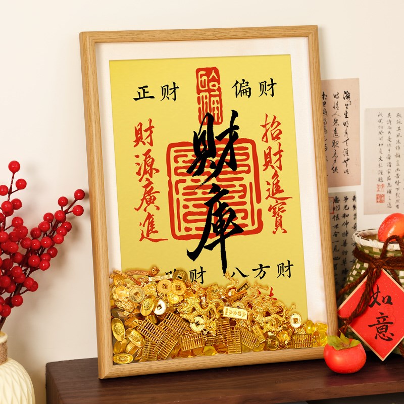 财库书法相d框摆台客厅桌面高级祝福装饰摆件搬家入宅乔迁送礼好