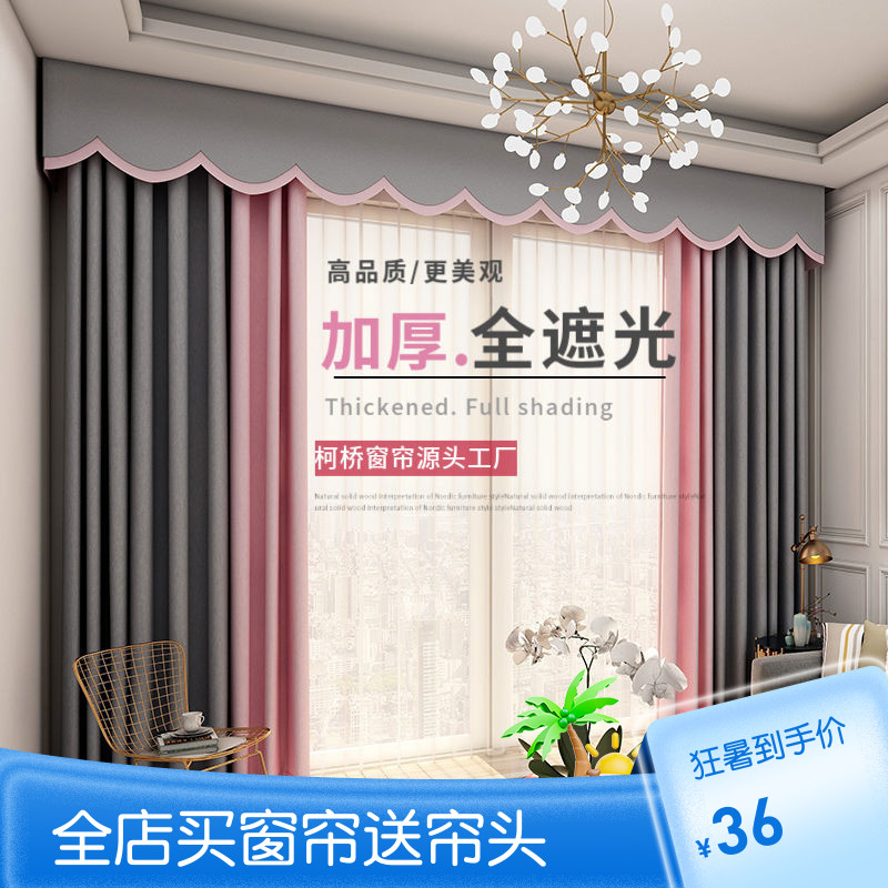 窗帘窗幔帘头全遮光简约s拼色卧室家用客厅阳台飘窗挂钩式遮阳布