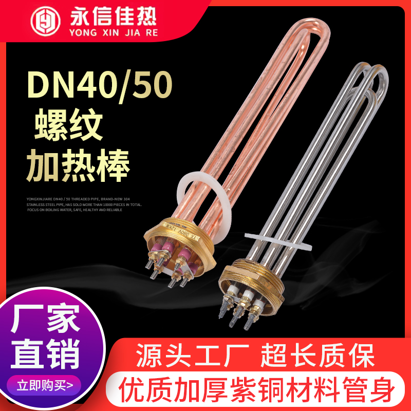铜加热棒DN40/50空气能水箱电加w热管工业大功率380V220V 6/9/12K