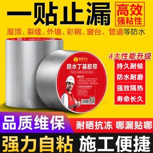 屋顶防水补漏材料楼顶裂缝漏水卷材彩钢瓦强力堵漏王胶水防水胶带