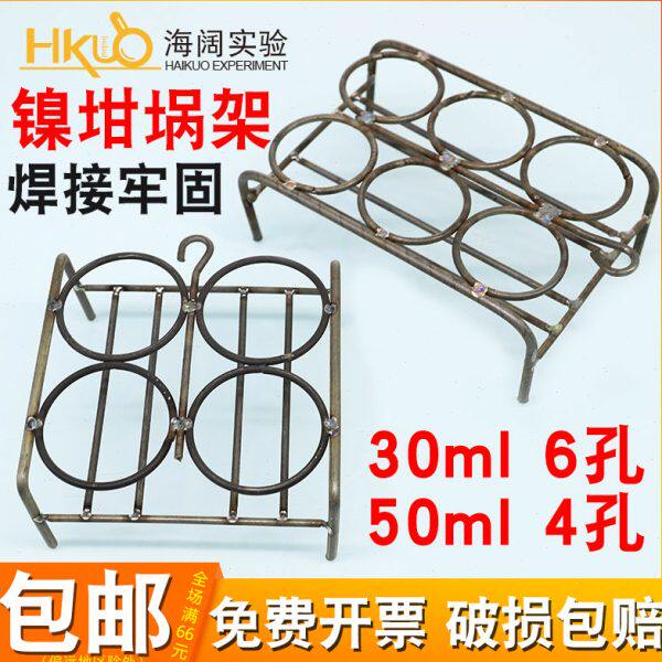 镍铬金属镍坩埚架子 马弗炉高温炉架适配镍坩埚30ml6孔/50ml/4孔