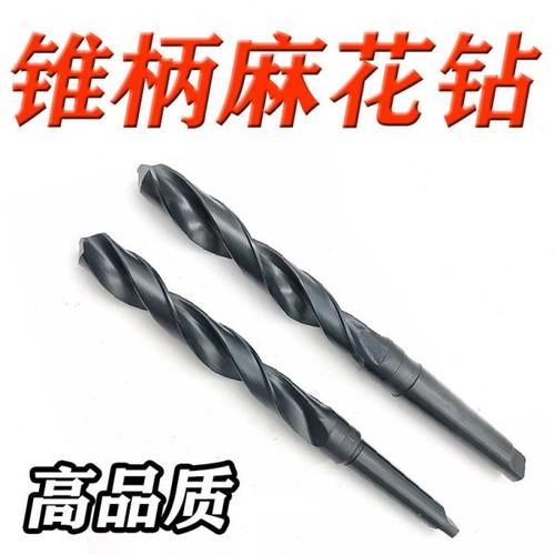 天锥柄麻花钻头/锥钻Φ26 28 30 40 43 49 50 52 53  材料W43