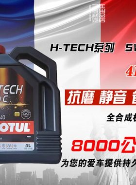 MOTUL H-TECH 100C 5W40全合成机油 4L装 VW502 SP认证国六