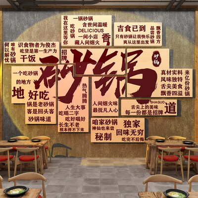 砂红网锅饭面店墙菜装修饰市井风格贴纸挂画广告海报背景餐饮文化