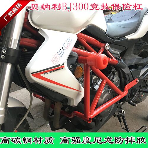 适用改装B纳利小黄龙BJ300 贝N30摔防摔保险杠护杠特技杠防2胶