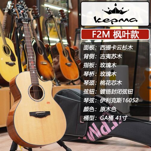 苏州 野吉他 卡马吉他FS36/F0/F1/F2/G1/A1/B1迷全单/面单 40/41