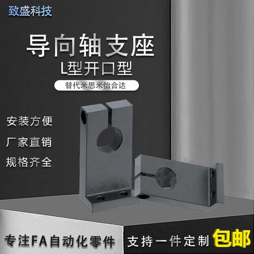 导管轴支座L型开口型固定座 不锈固向钢定底座 L块光轴夹座