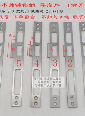门用于盼盼大门防盗门门框导向片锁板框锁舌片门框扣体压条适锁片