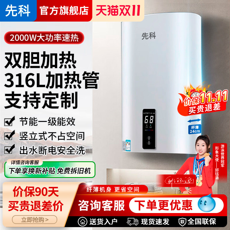 先科竖立式家用电热水器出水断电速热储水式双胆挂墙壁卫生间洗澡