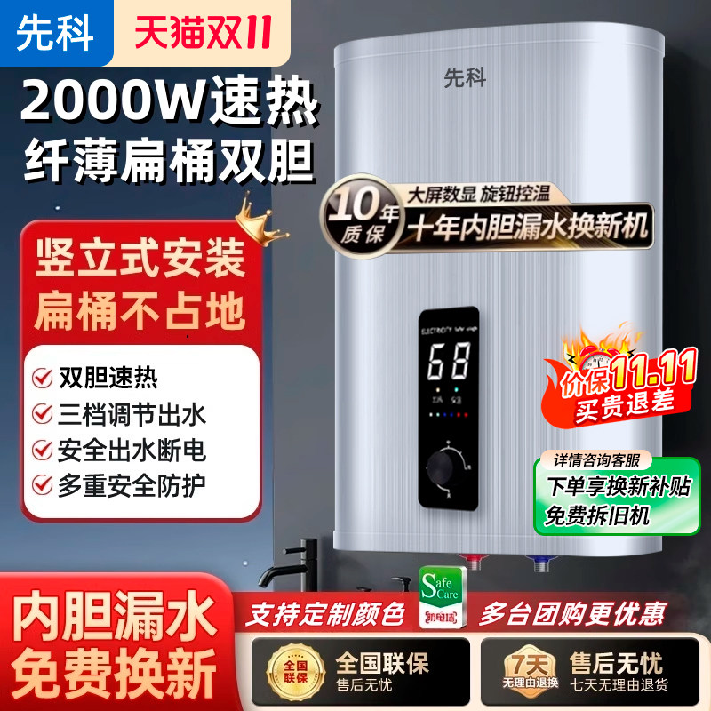 先科竖立式电热水器家用扁桶小型省空间40升50L速热洗澡一级能效