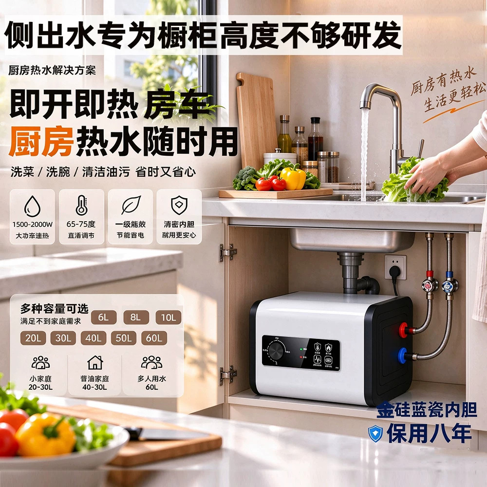 先科储水式小厨宝小尺寸侧出水厨房家用房车热水器台下小型6升8L