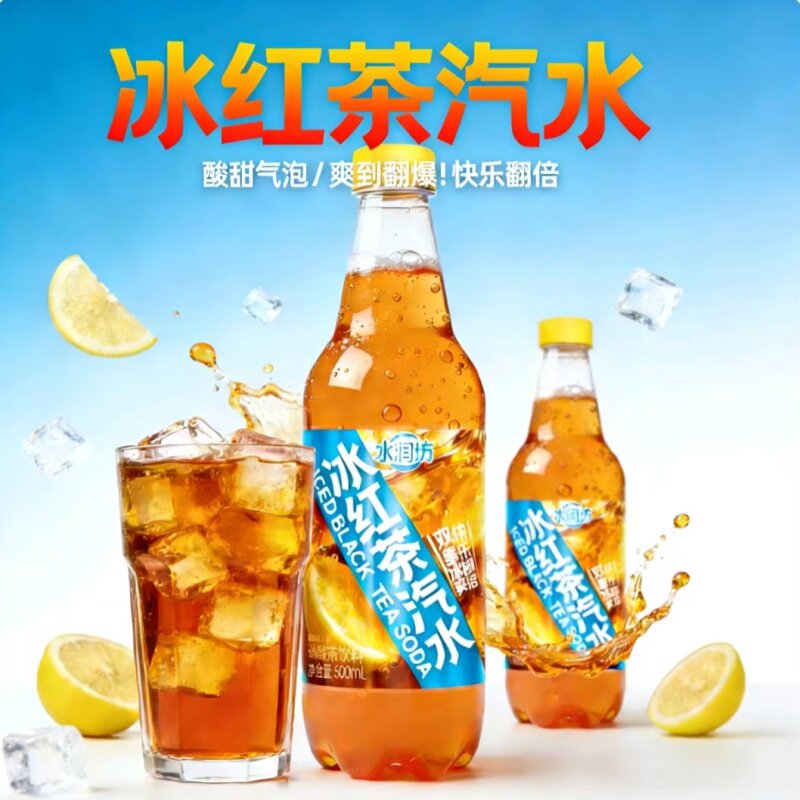 冰红茶汽水解腻碳酸饮料冰红茶口味汽水500ml瓶装清爽解口