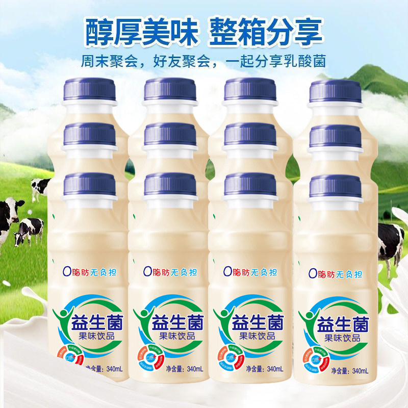 益生菌含乳饮料酸甜清爽唯美香醇340ml瓶装0脂肪好喝不胖