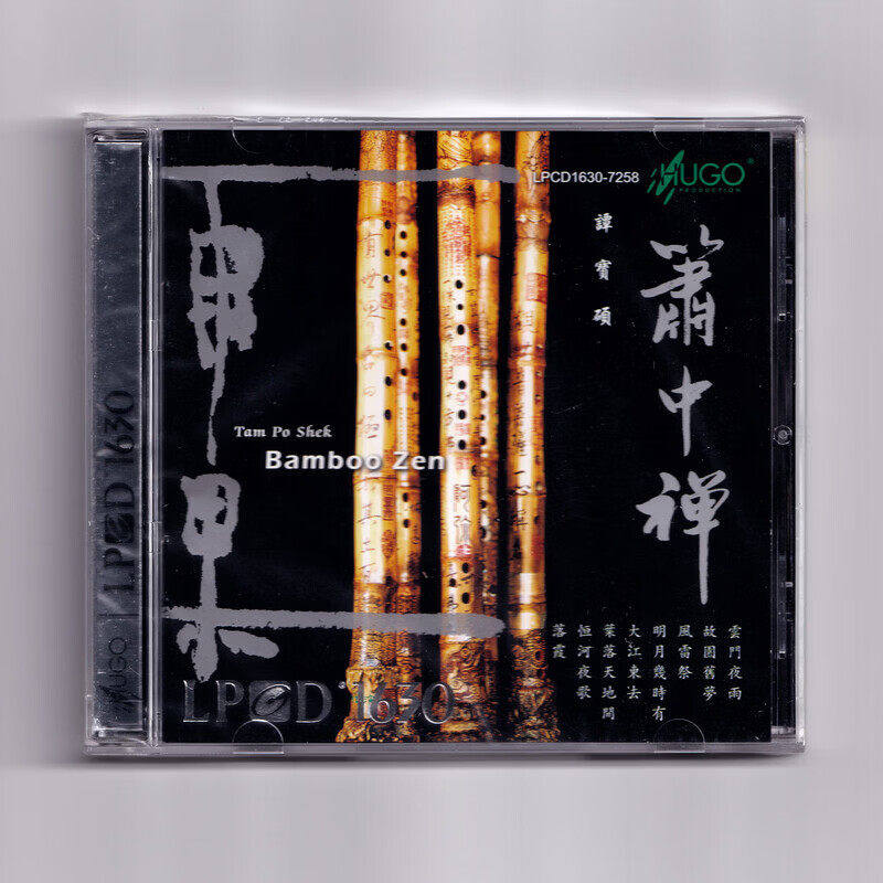 正版 箫中禅 洞箫演奏家 谭宝硕 经典民乐 LPCD唱片 1630,音乐/影视/明星/音像,音乐CD/DVD,淘宝优惠券,粉丝福利购,淘宝优惠卷