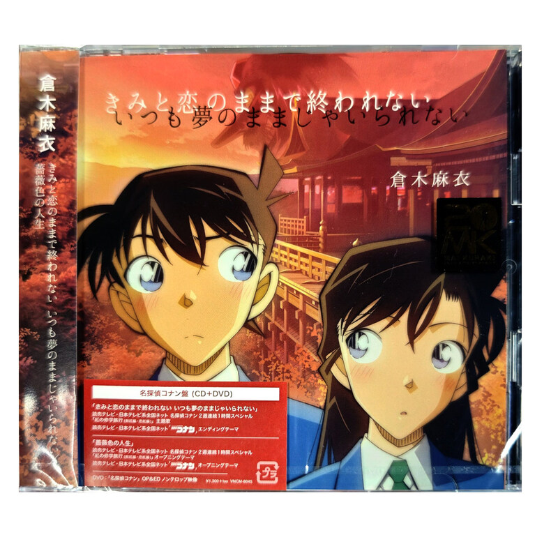 正版 仓木麻衣专辑 恋人以上 无法满足的梦 名侦探柯南CD+DVD唱片