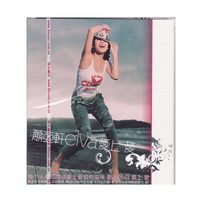 正版 萧亚轩 2003专辑 爱上爱 CD唱片+歌词本