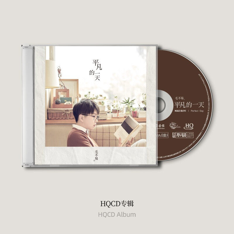 正版 毛不易专辑 平凡的一天  HQCD唱片+歌词册