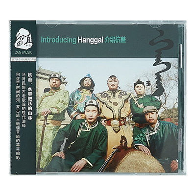 正版 杭盖乐队 介绍杭盖 首张专辑 蒙古语/民族音乐 CD唱片