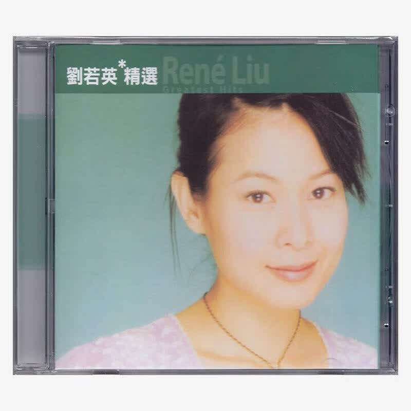 正版 刘若英精选专辑 滚石香港黄金十年系列 CD唱片