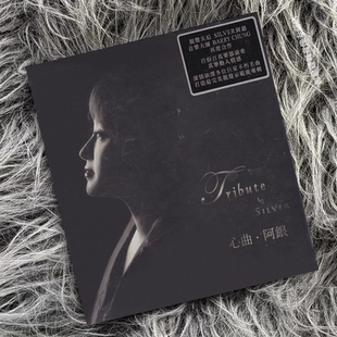 正版 雨果 心曲 SILVER 阿银 发烧靓声天后 LPCDM2 1CD唱片