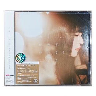原装进口 ASCA大仓明日香 专辑 即便明日世界终结 日版 CD唱片
