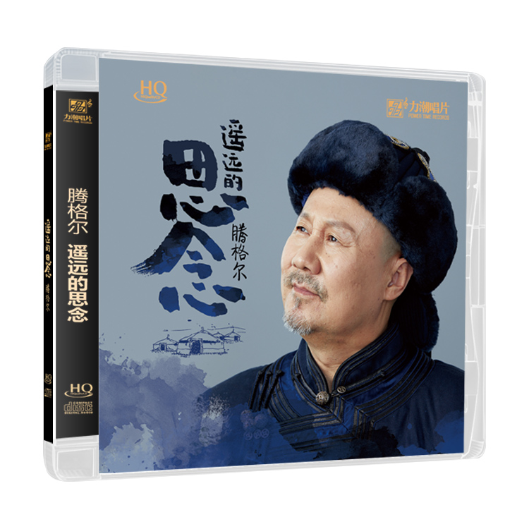 正版 腾格尔 遥远的思念 发烧碟 HQCD  高品质无损音质唱片